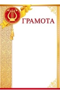 Грамота