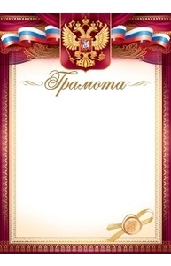 Грамота