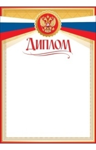 Диплом (символика)
