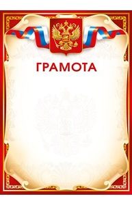 Грамота