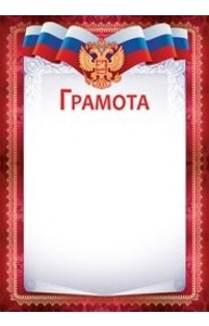 Грамота (рос. символика)