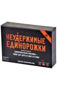 Наст.игра МХ "Неудержимые единорожки 18+" арт. 915434
