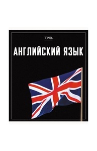 Тетрадь предметная 48л клетка "Let's go" Английский язык