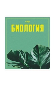 Тетрадь предметная 48л клетка "Let's go" Биология