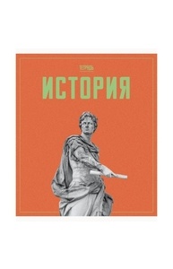 Тетрадь предметная 48л клетка "Let's go" История