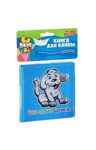 Книга для купания "Что любит?", 12х12 см