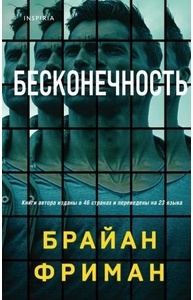 Бесконечность