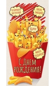 Конверт для денег "С Днем рождения!"