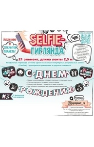 Гирлянда "С Днем рождения!" в стиле TikTok