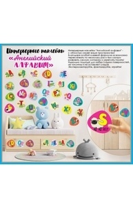 Интерьерные наклейки "Английский алфавит"