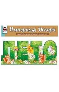 Набор оформительский "Лето" А3