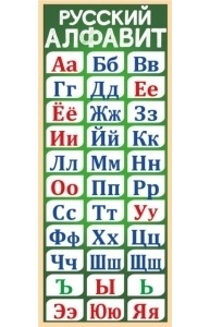 Магнитная закладка "Русский алфавит"
