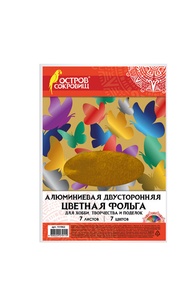 Фольга цветная двусторонняя А4 7л 7цв "Остров сокровищ"