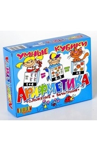 Кубики 12шт Арифметика. Сложение и вычитание (без обклейки) арт.00649