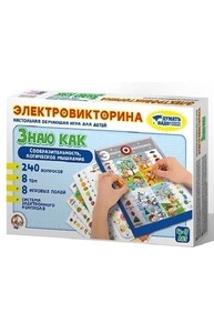 Электровикторина  "Знаю как" арт.03704