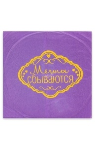 Фонарик желаний микс "Мечты сбываются" (цвет: микс) НФ-5977