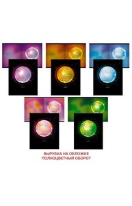Тетрадь 48л клетка "Magic ball" Обл. мелован.картон