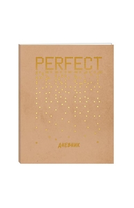 Дневник 5-11кл "Perfect" крафт- бумага, тиснение фольгой "Золото"
