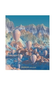 Дневник 5-11кл тв.обл "Inspiratio" матов. ламин "мокрый шелк"