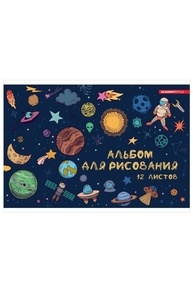Альбом 12л "Вселенная"