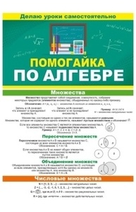 Буклет "Помогайка по алгебре"