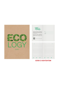 Ежедневник А5 136л "Eco-friendly! No 3", интегральная крафт картон