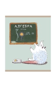 Тетрадь предметная 48л клетка "Лучший опоссум в мире" Алгебра