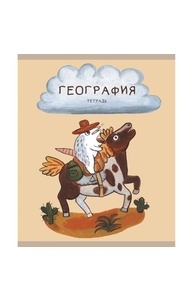 Тетрадь предметная 48л клетка "Лучший опоссум в мире" География