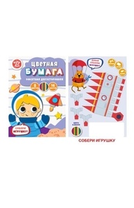 Бумага цветная двусторонняя А4 16л  8цв "Космонавт" офсет