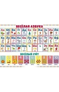 Плакат "Азбука и счет" А2