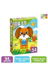 Пазл 54 эл. Щенок