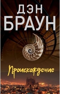 Происхождение