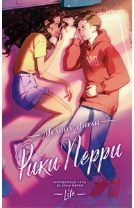 Рики Перри