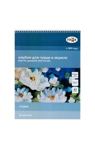 Альбом д/гуаши и акрила А3 спираль 12л "Студия", 180г/м2