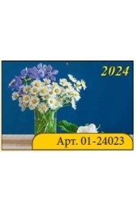 Календарь 2024 квартальный 315х640 Ромашки 01-24023
