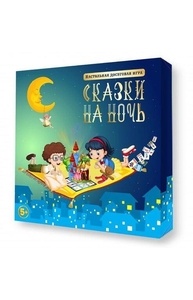 Игра настольная "Сказки на ночь" арт.02916