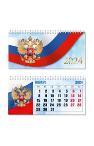 Календарь "домик" горизонтальный 2024 государственная символика