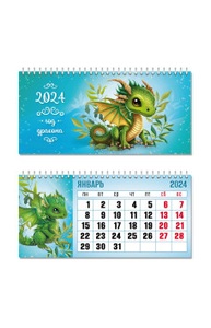 Календарь "домик" горизонтальный 2024 символ года дракон