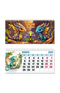 Календарь "домик" горизонтальный 2024 символ года дракон
