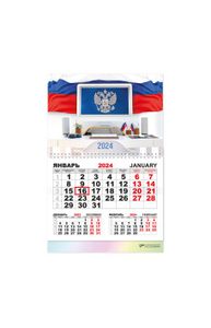 Календарь моно квартальный 2024 государственная символика