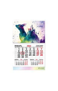 Календарь моно квартальный 2024 символ года дракон