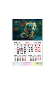 Календарь моно квартальный 2024 символ года дракон