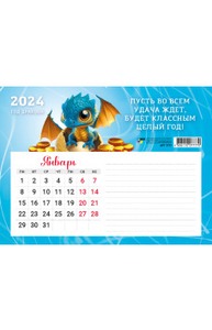 Календарь с блоком для записей 2024 символ года дракон