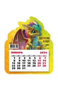 Календарь фигурный на магните 2024 символ года дракон, пожелание достатка