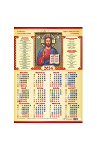 Календарь-плакат А1 2024 Господь Вседержитель