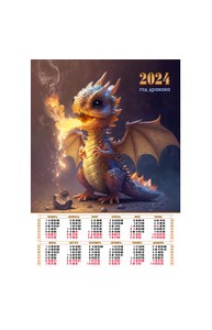 Календарь-плакат А1 2024 символ года дракон