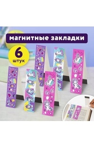 Набор магнитных закладок "Единороги" 6шт, 25*196мм