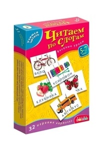 Настольная игра Учимся читать. Читаем по слогам