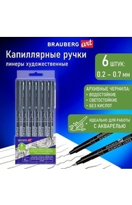 Набор капиллярных ручек 6шт черные, 0,2/0,25/0,3/0,35/0,45/0,7 мм