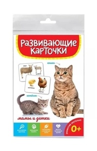 Развивающие карточки Мамы и детки